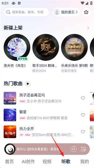 咪咕音乐彩铃版