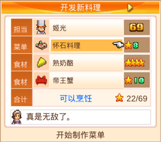 美食梦物语中文版