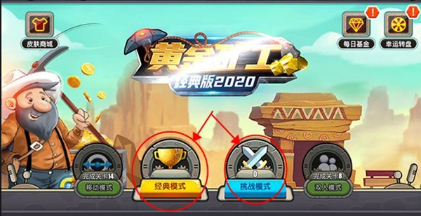 黄金矿工经典版2020
