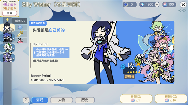 Silly Wisher中文版