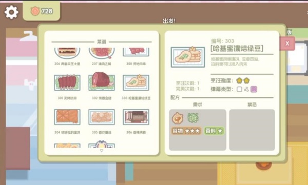 罗德岛拓荒食堂