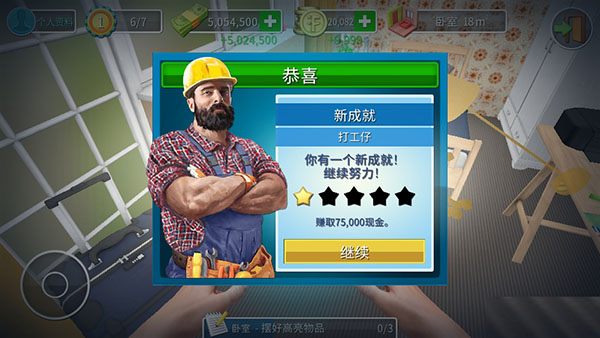 房产达人2中文版截图3