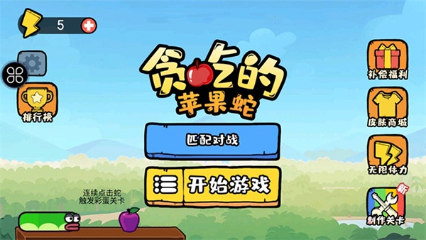 贪吃的苹果蛇最新版