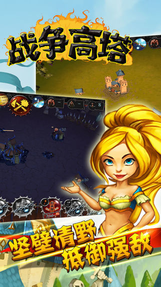 Battle Towers截图1