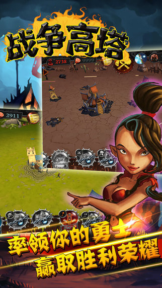 Battle Towers截图3