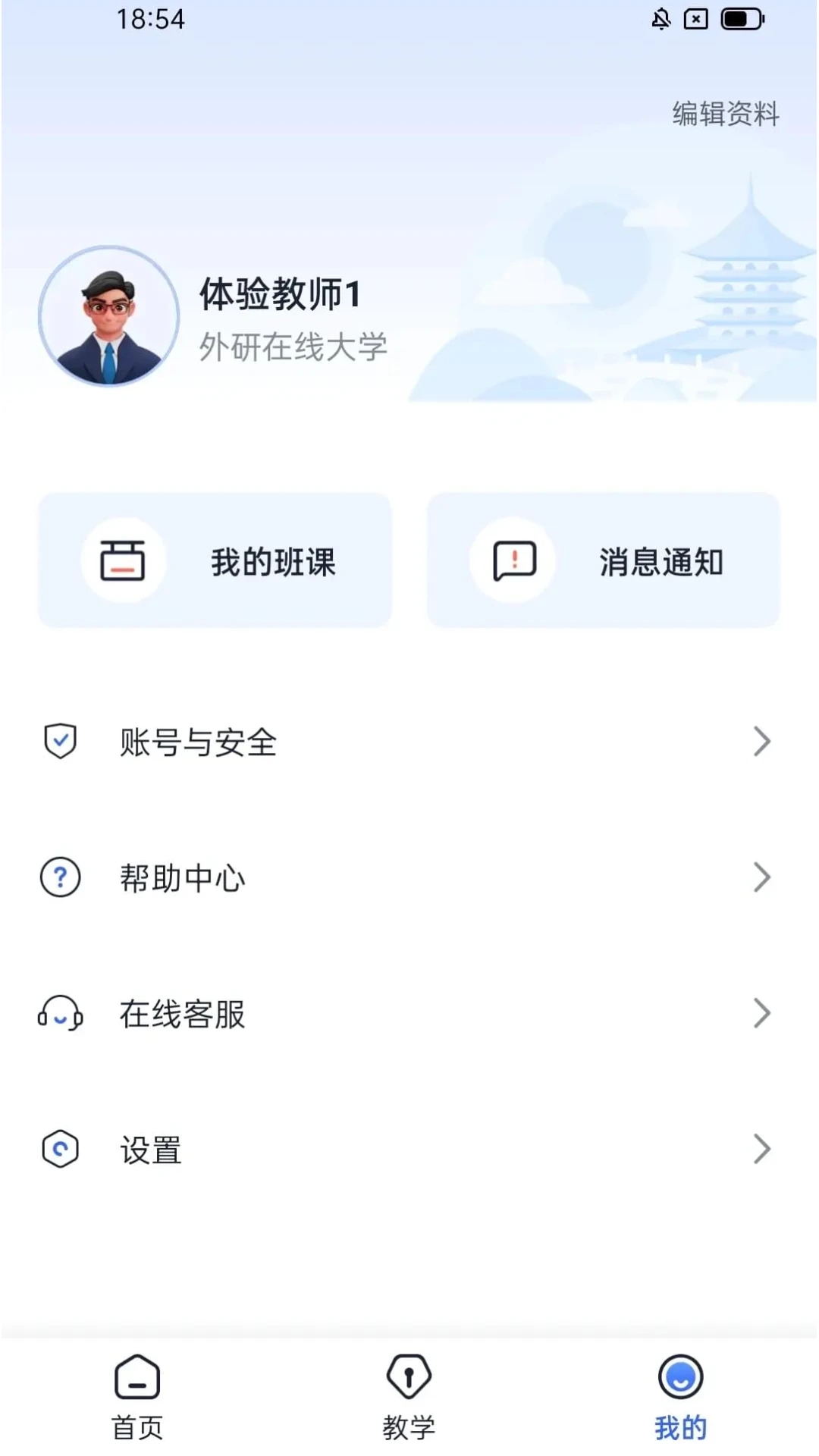 U校园AI版截图1