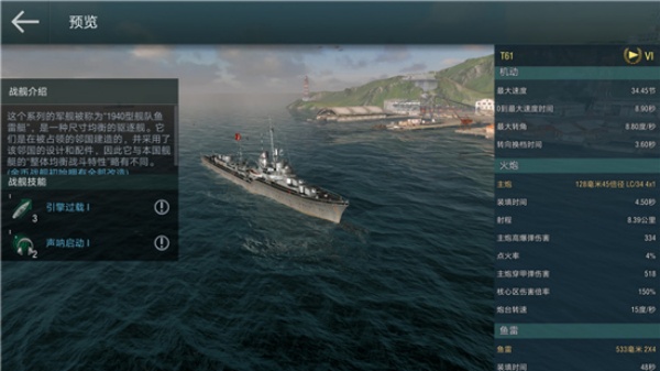 战舰世界闪击战国际服