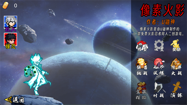 像素火影次世代最新版