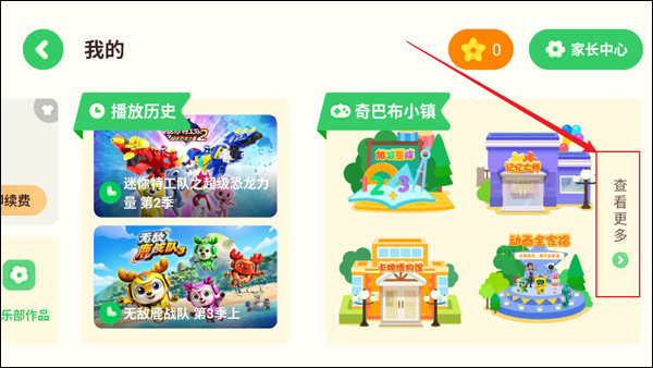 爱奇艺奇巴布app