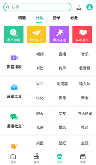 PP助手app