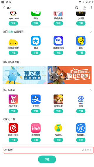 PP助手app