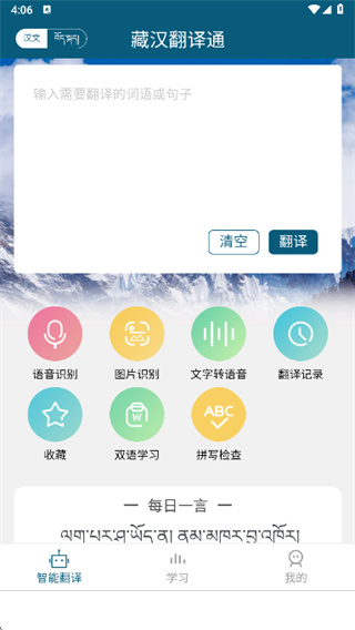 藏汉翻译通