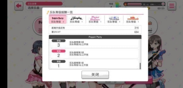 梦想协奏曲少女乐团派对