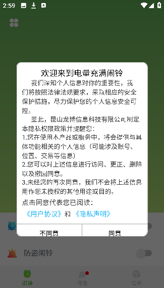 电量充满闹钟最新版