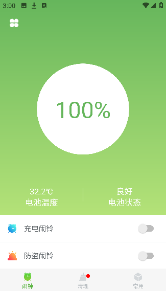 电量充满闹钟最新版