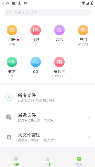 电量充满闹钟最新版