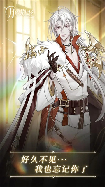 月影别墅最新版截图3