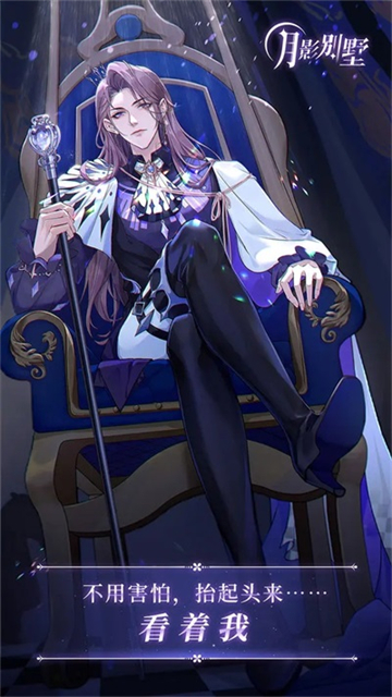 月影别墅最新版截图4