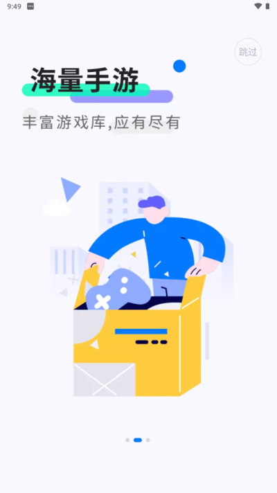 魔玩助手截图4