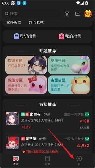 网易藏宝阁渠道版