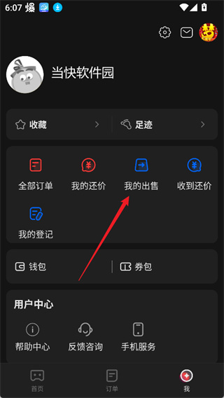 网易藏宝阁渠道版