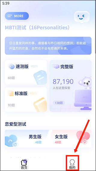 MBTI职业性格测试