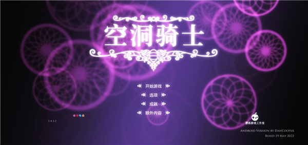 空洞骑士手机版