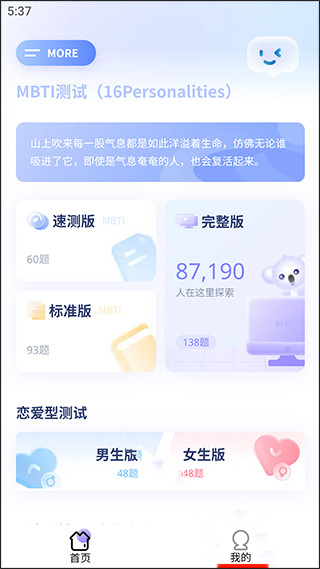 MBTI职业性格测试