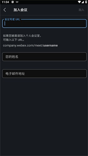 Webex会议
