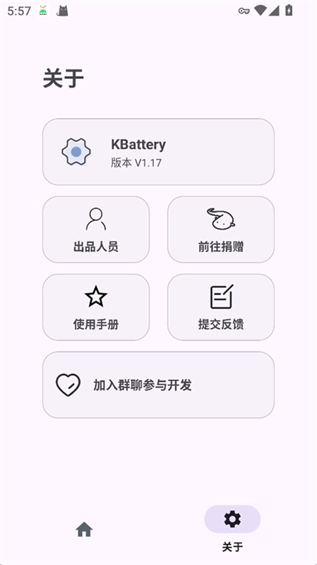Kbattery截图2