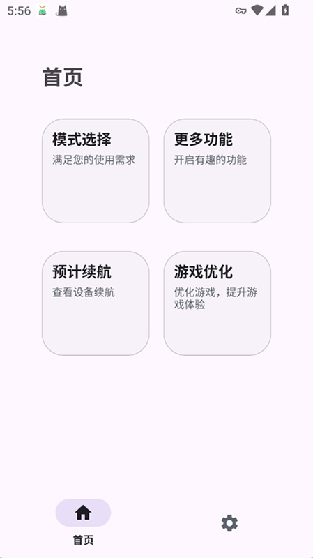 Kbattery截图3