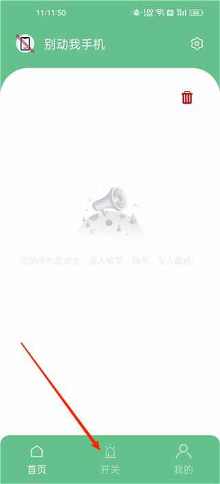 别动我手机壁纸