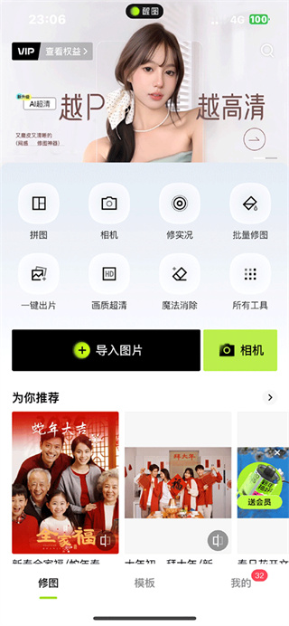 醒图app