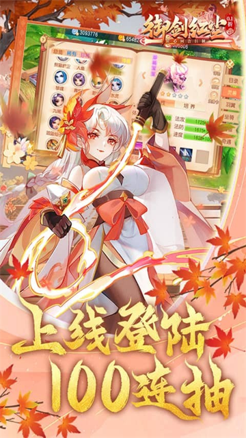 御剑红尘截图4