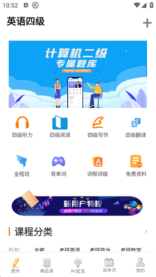 英语四级真题2026