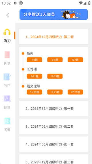 英语四级真题2026