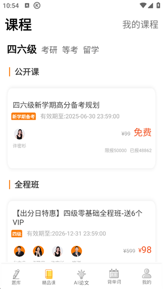 英语四级真题2026