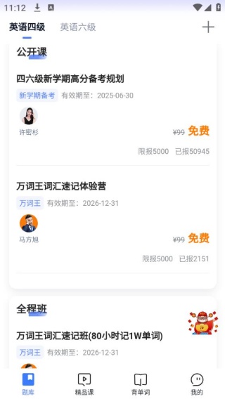 英语四级真题2026